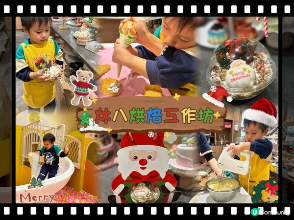 有得食有得玩 聖誕蛋糕親子工作坊