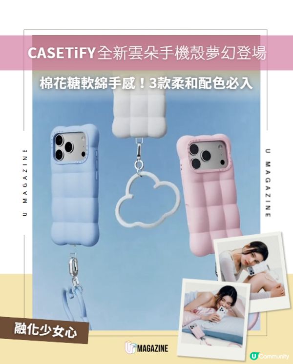 CASETiFY全新雲朵手機殼夢幻登場☁️🤍