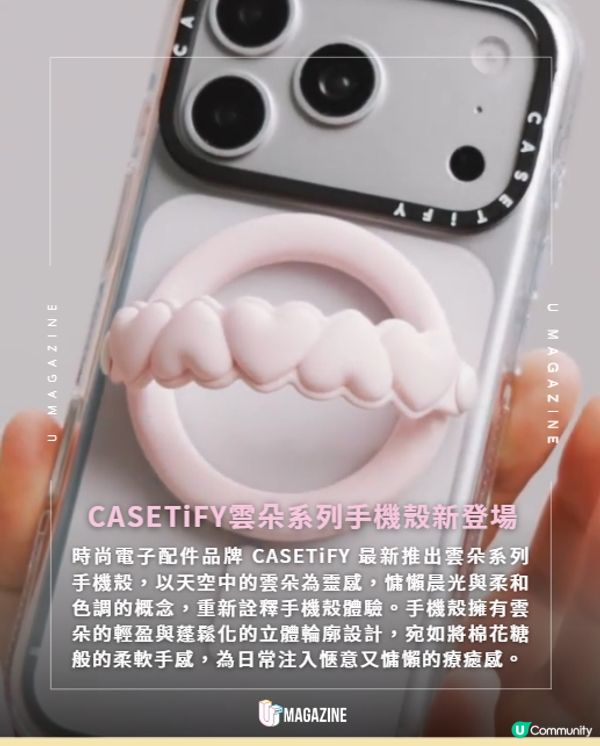 CASETiFY全新雲朵手機殼夢幻登場☁️🤍