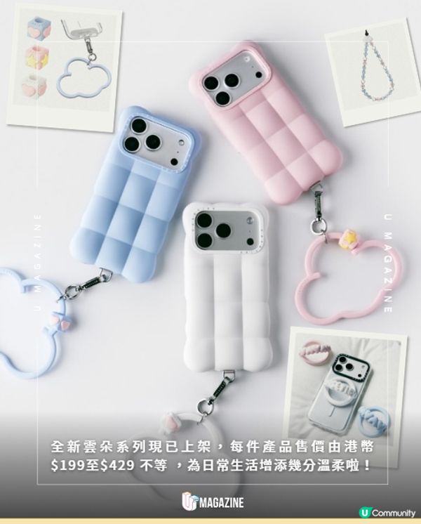 CASETiFY全新雲朵手機殼夢幻登場☁️🤍