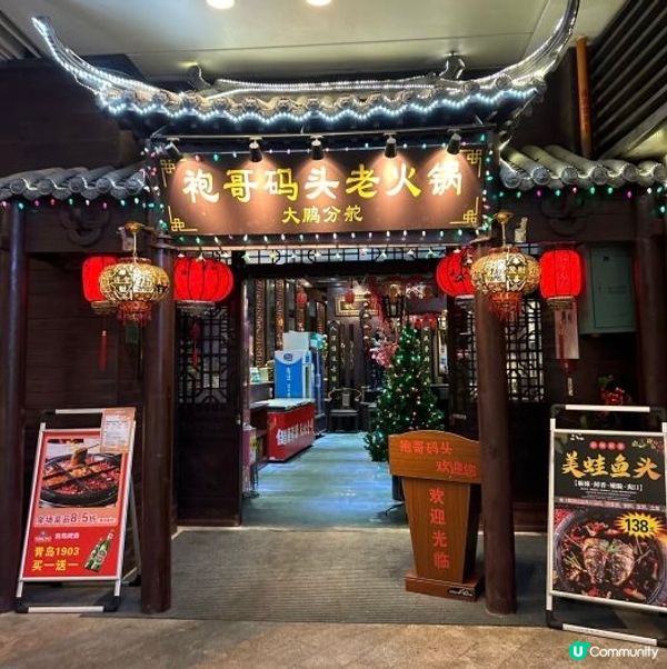 ## 袍哥碼頭🌶️ 重慶火鍋試食報告🔥