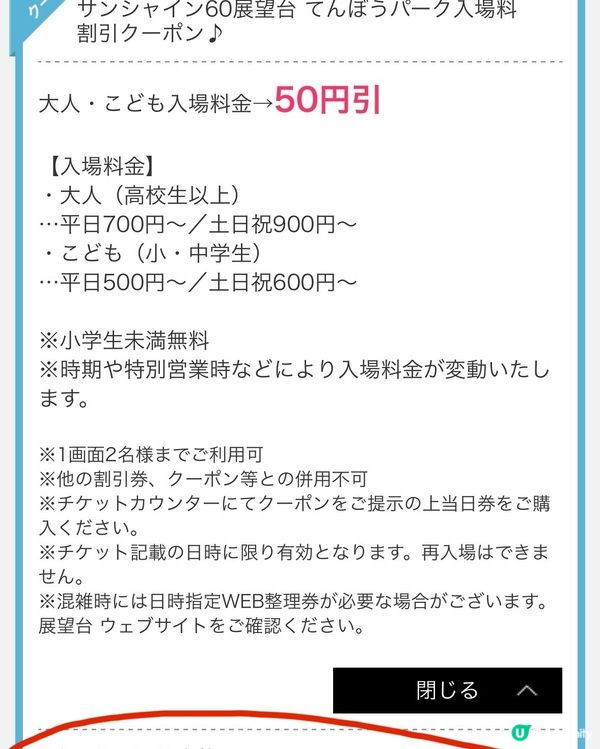 陽光60瞭望台 TENBOU-PARK （連coupon)