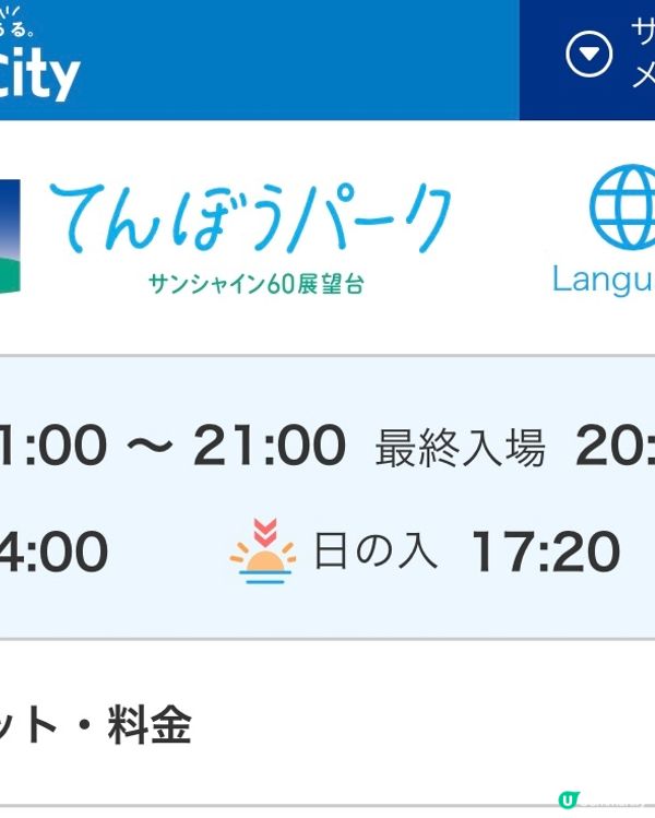 陽光60瞭望台 TENBOU-PARK （連coupon)