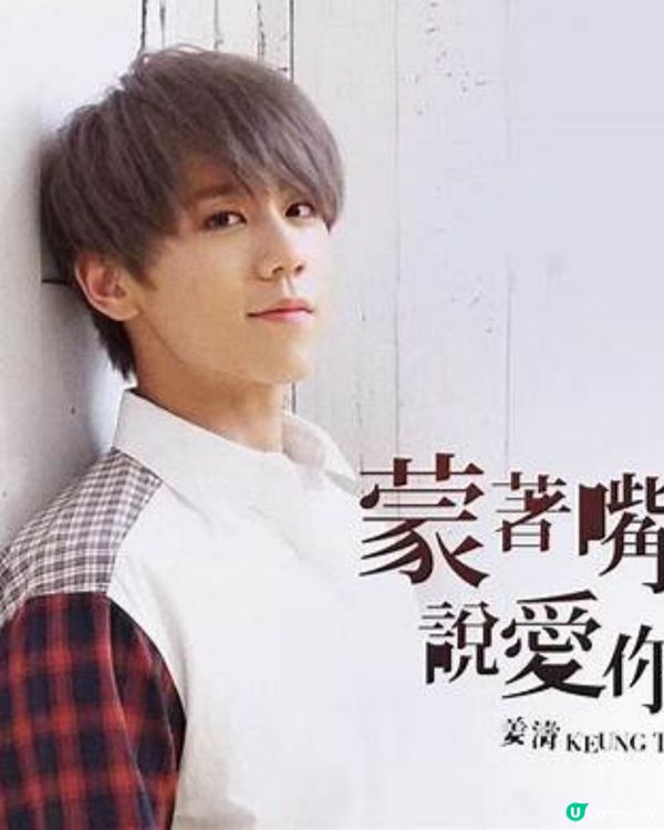 姜濤 - 香港男歌手、演員