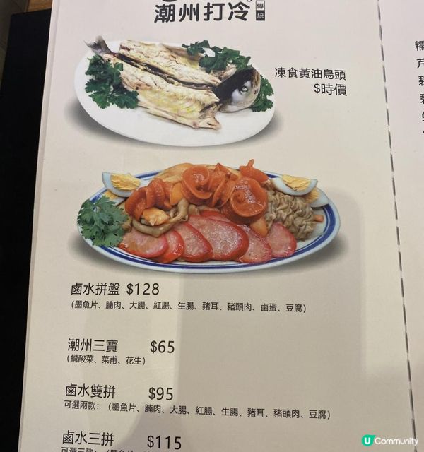 將軍澳特色潮州菜