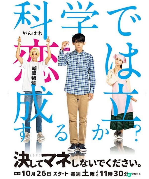 【日劇推薦】請絕對不要模仿 / 決してマネしないでください