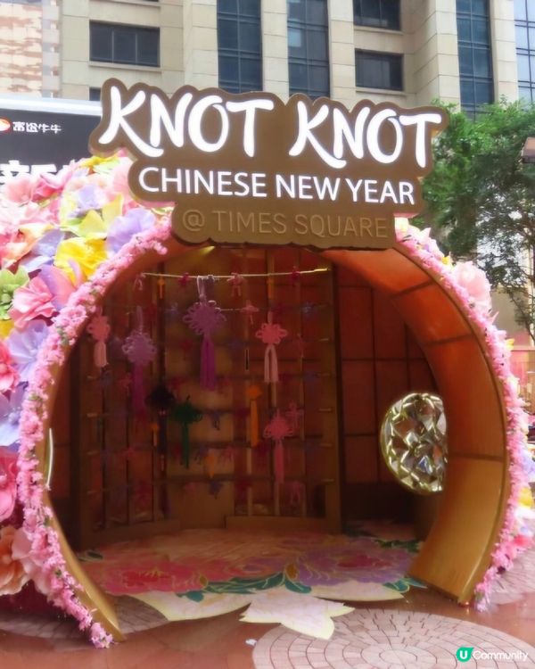 👍👍👍時代廣場 Knot Knot 過年打卡