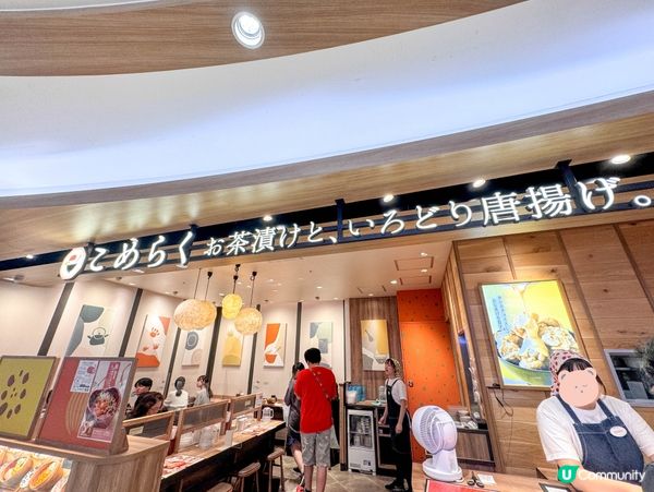 日本｜創意高湯茶泡飯專門店