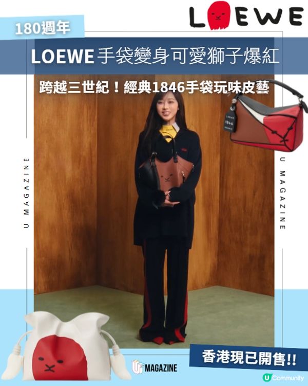 LOEWE全新推出1846 Madrid獅子包🦁✨