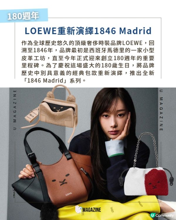 LOEWE全新推出1846 Madrid獅子包🦁✨