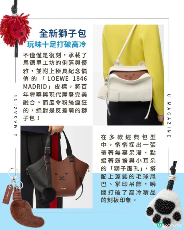 LOEWE全新推出1846 Madrid獅子包🦁✨
