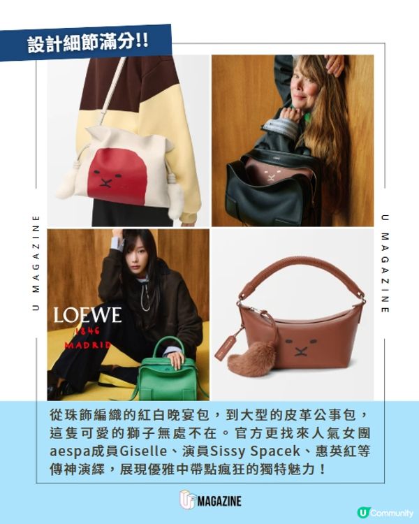 LOEWE全新推出1846 Madrid獅子包🦁✨