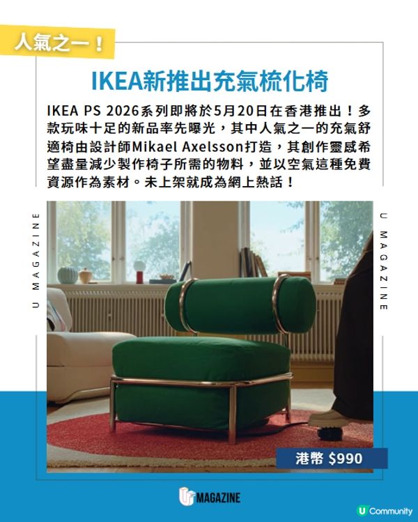 IKEA激發家居玩味新品登場🛋️