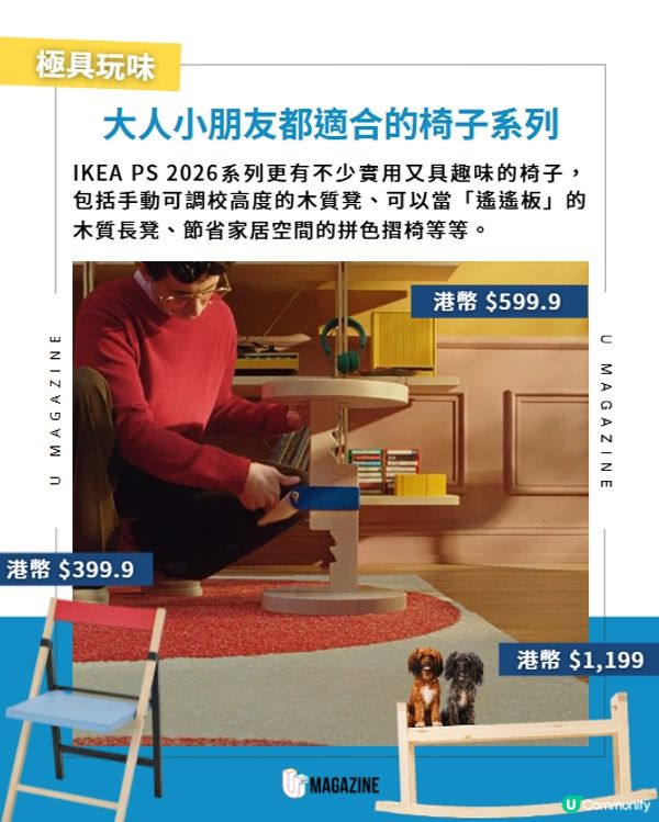 IKEA激發家居玩味新品登場🛋️