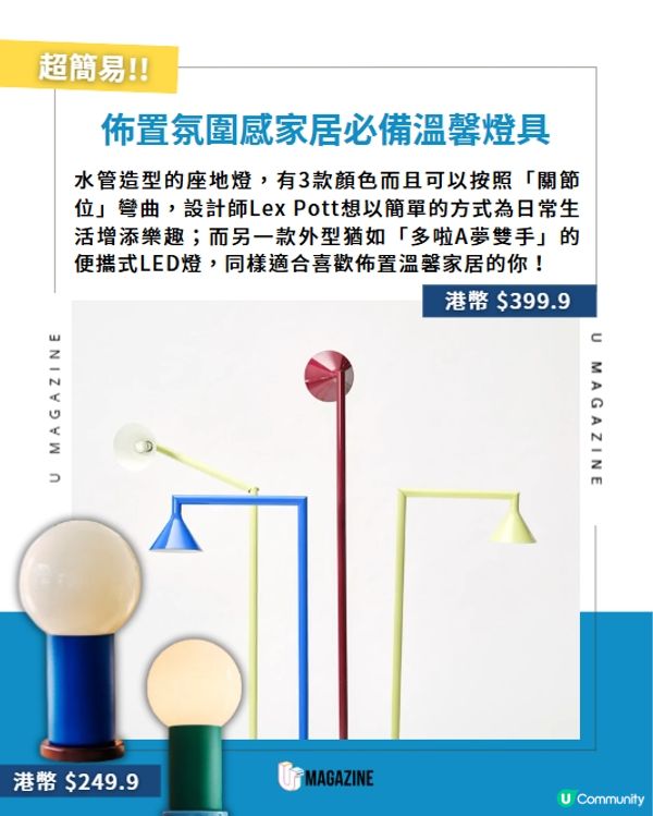 IKEA激發家居玩味新品登場🛋️