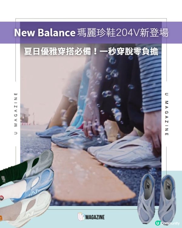 New Balance 204V新登場！魔術貼設計掀千禧復古穿搭熱潮👟✨
