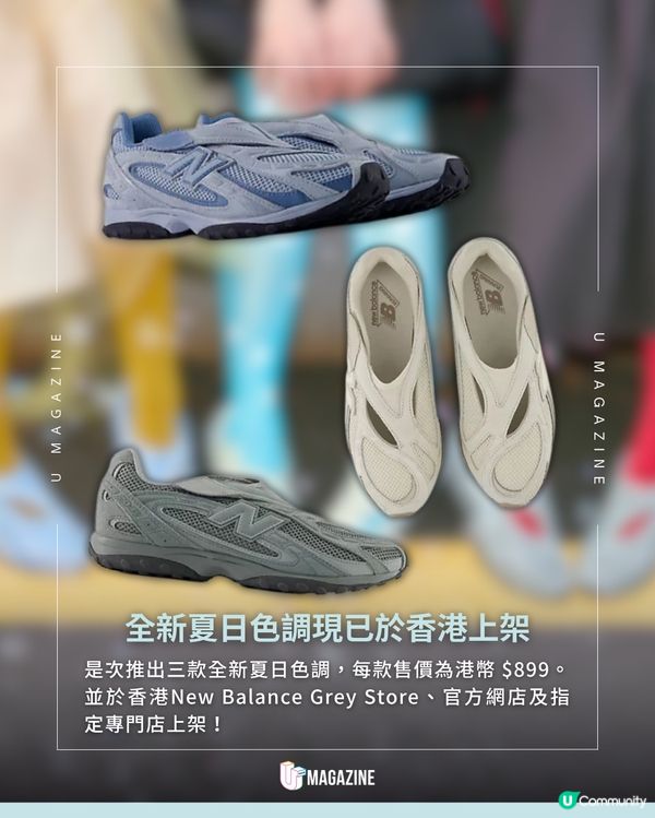 New Balance 204V新登場！魔術貼設計掀千禧復古穿搭熱潮👟✨