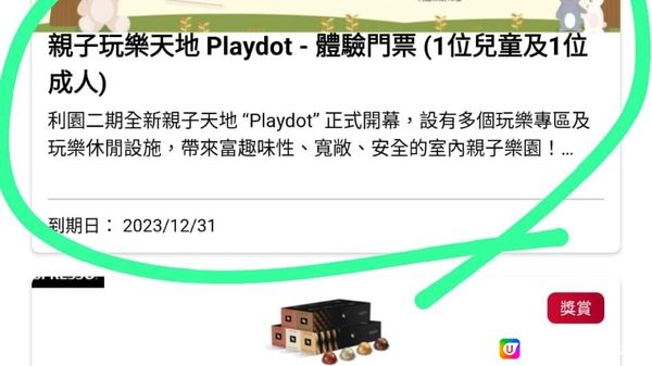免費玩Lee Gardens 親子playhose (兩小時) -Playdot