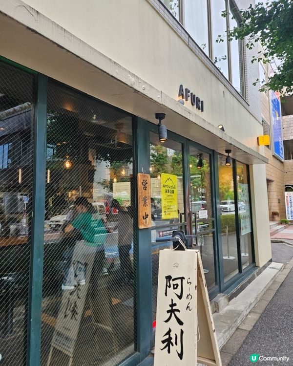 🇯🇵東京阿夫利拉麵店