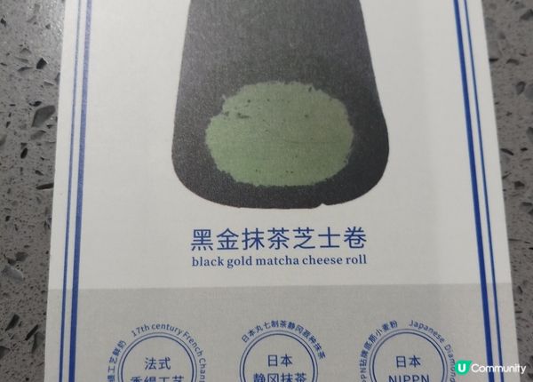 黑金抹茶芝士卷