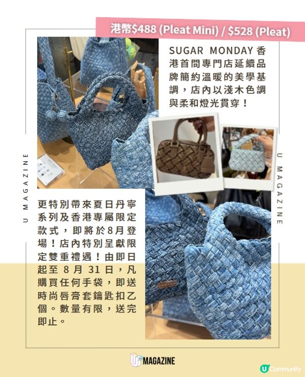 泰國人氣編織手袋SUGAR MONDAY首間專門店進駐香港🛍️✨
