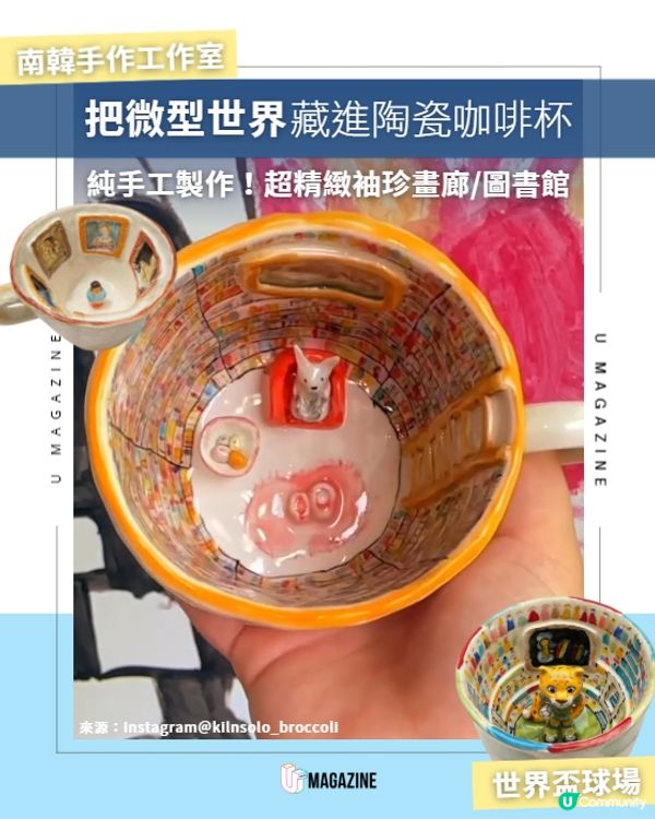 把微型世界藏進陶瓷咖啡杯☕🖼️