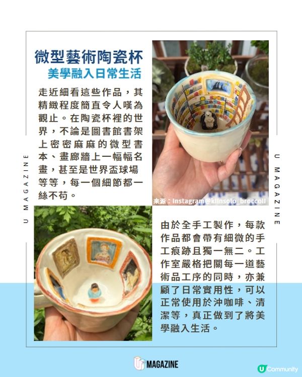 把微型世界藏進陶瓷咖啡杯☕🖼️