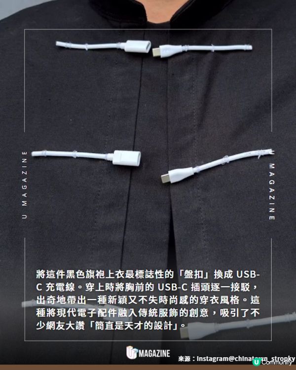 傳統中式旗袍盤扣竟然變成 USB-C 充電線？！🔌                                                    