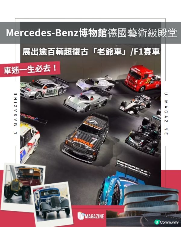 Mercedes-Benz博物館德國藝術級殿堂✨🏎️