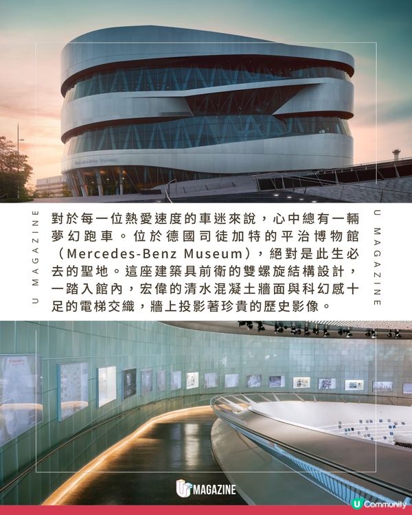 Mercedes-Benz博物館德國藝術級殿堂✨🏎️