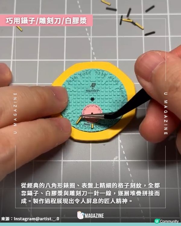 韓國紙藝家手作神還原！1:1紙雕復刻 AP 名錶「Royal Pop」                                                    