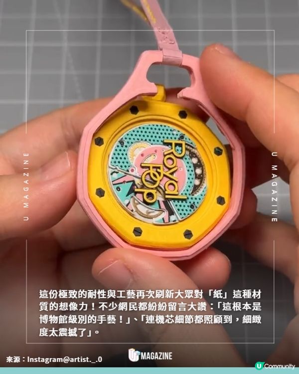 韓國紙藝家手作神還原！1:1紙雕復刻 AP 名錶「Royal Pop」                                                    
