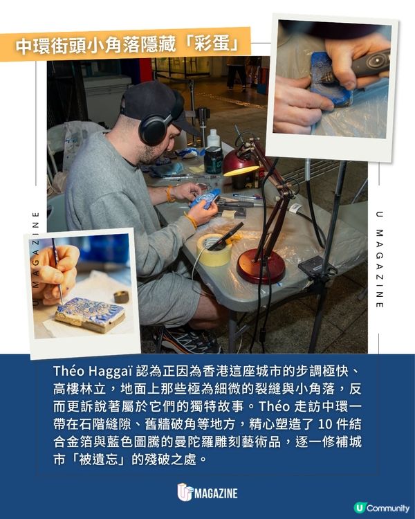 法國藝術家為城市修修補補！打磨/手工繪畫修補中環街頭小角落🔍✨
