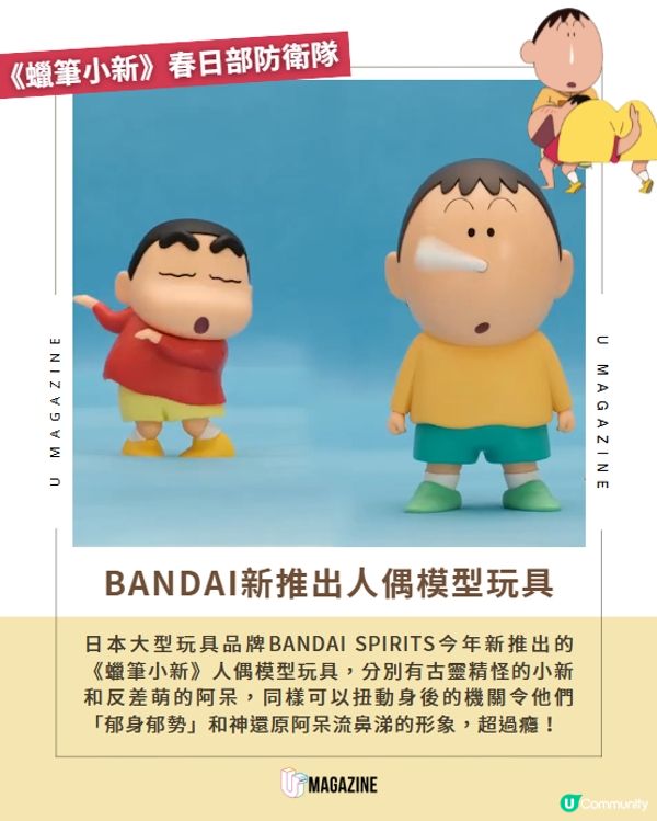 《蠟筆小新》模型玩具神還原阿呆流鼻涕😂