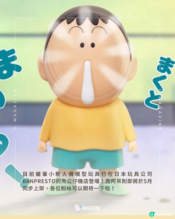 《蠟筆小新》模型玩具神還原阿呆流鼻涕😂