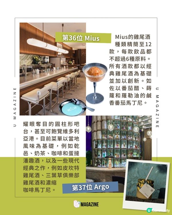 亞洲 50 最佳酒吧名單揭曉🔥 香港 7 間實力酒吧強勢上榜！                                                    