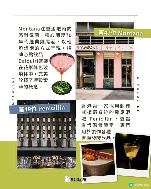 亞洲 50 最佳酒吧名單揭曉🔥 香港 7 間實力酒吧強勢上榜！                                                    
