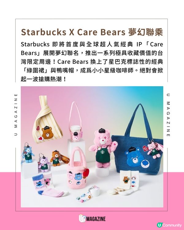 Starbucks首度聯乘Care Bears！必搶綠圍裙毛公仔台灣登場💜