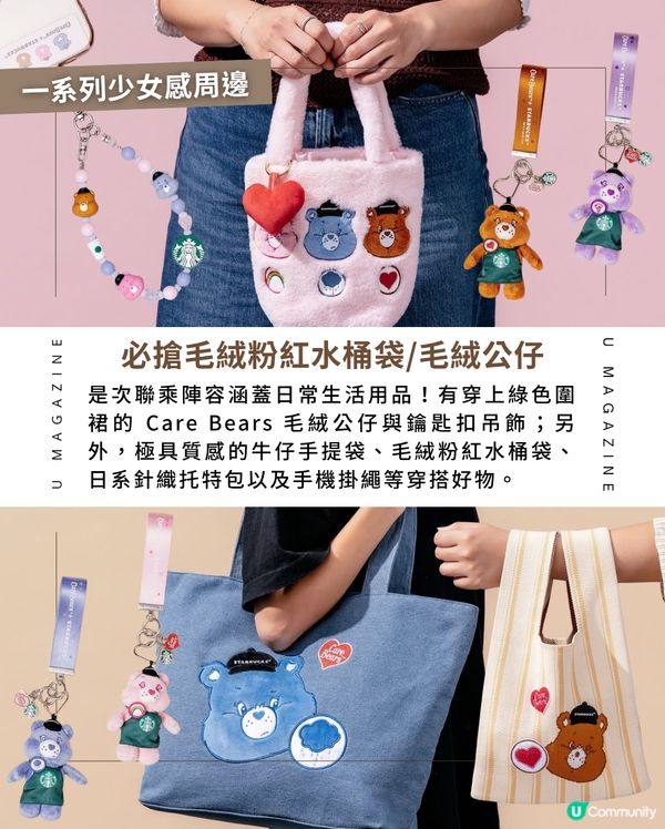 Starbucks首度聯乘Care Bears！必搶綠圍裙毛公仔台灣登場💜