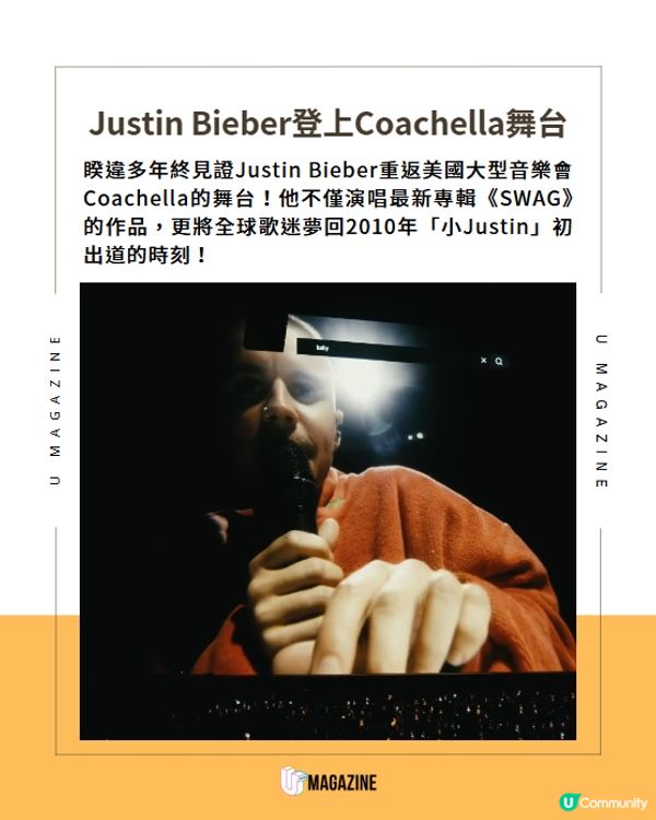 Justin Bieber與16歲的他登上Coachella🥳