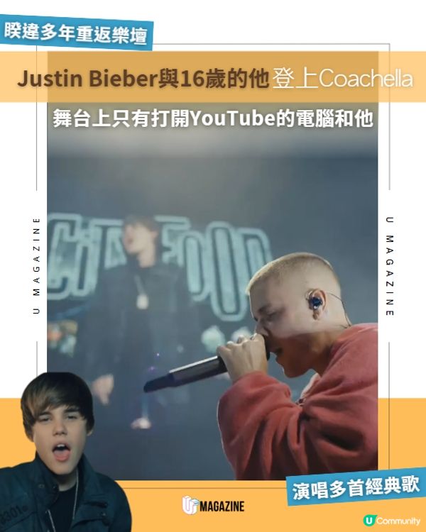 Justin Bieber與16歲的他登上Coachella🥳