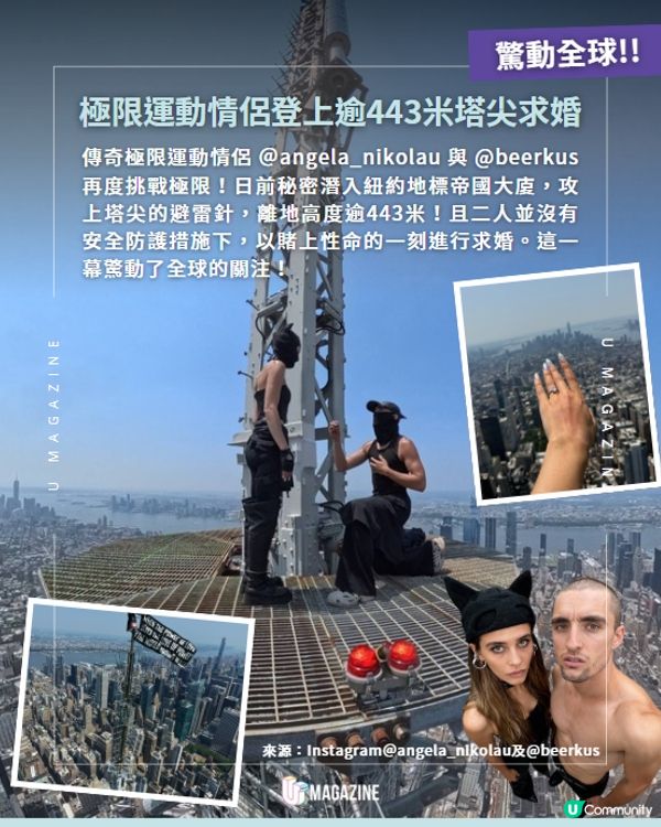 全球見證最危險求婚！情侶極限登頂紐約帝國大廈💍