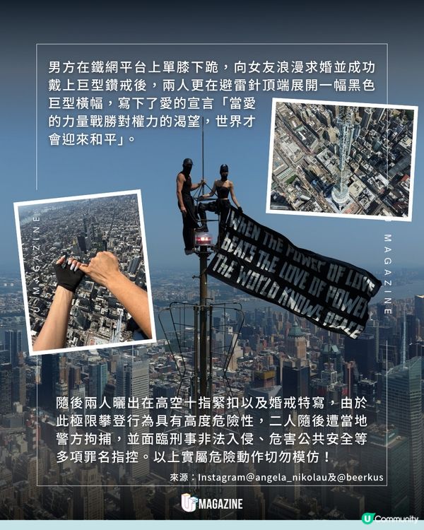 全球見證最危險求婚！情侶極限登頂紐約帝國大廈💍