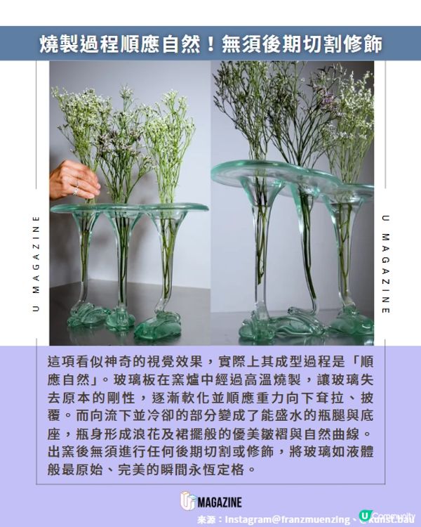 玻璃花瓶竟是「溶化」出來的？🌾