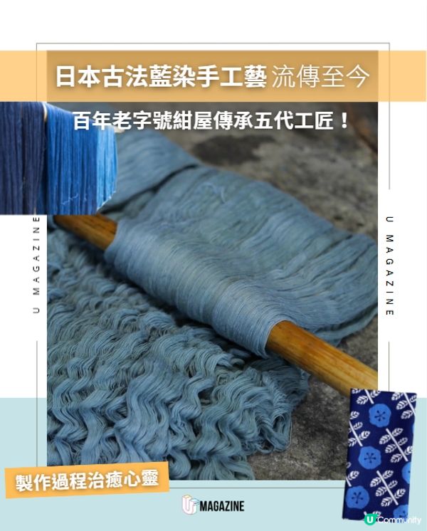 日本古法藍染手工藝流傳至今🧵🩵