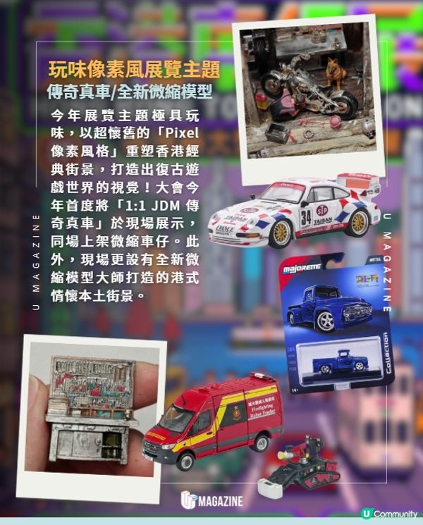 香港車仔展2026將於灣仔開幕！1:1 JDM真車/首推飛機模型🚗✈️