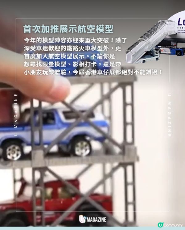 香港車仔展2026將於灣仔開幕！1:1 JDM真車/首推飛機模型🚗✈️