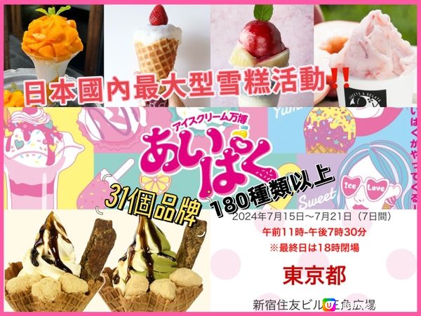 召喚雪糕控📣集結日本全國美味雪糕🍦雪糕控既天堂😋