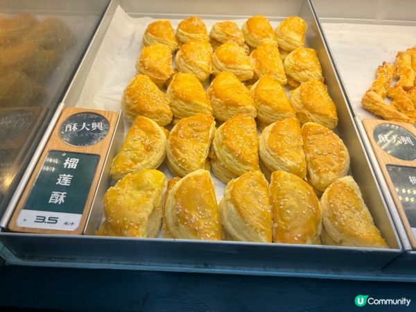 榴槤酥好似好好味