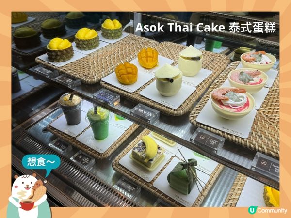 ..:::.Asok Thai Cake 泰式蛋糕☺️